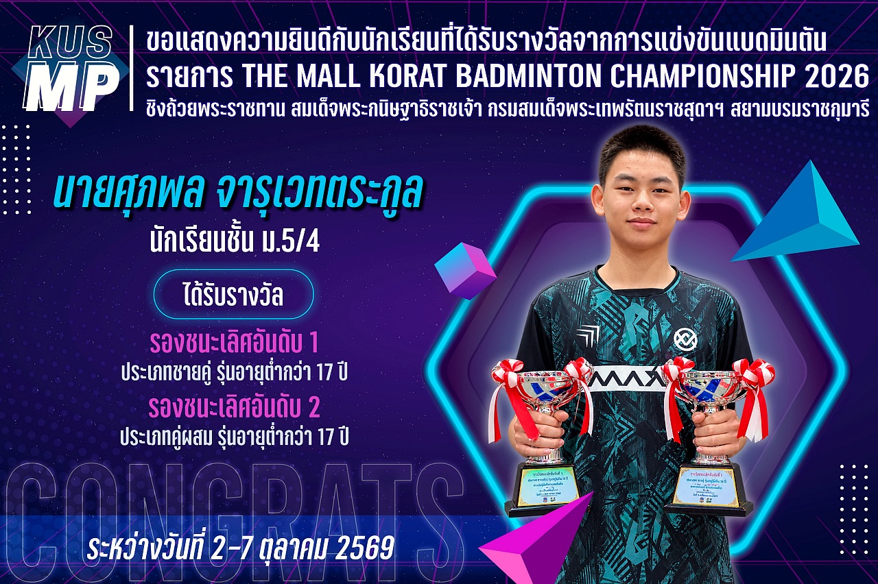 2569_รางวัล_THE_MALL_ศุภพล.jpg