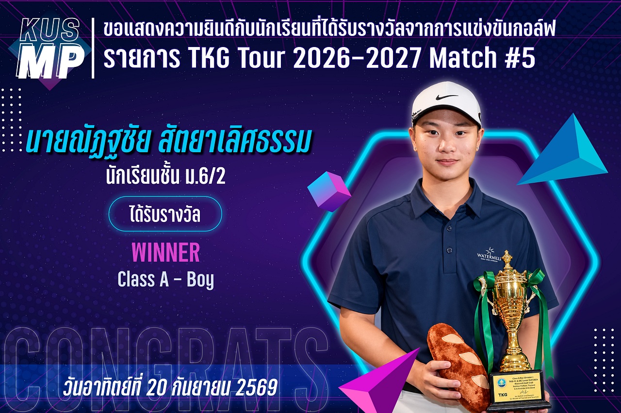 2569_รางวัล_TKG5_ณัฏฐชัย.jpg