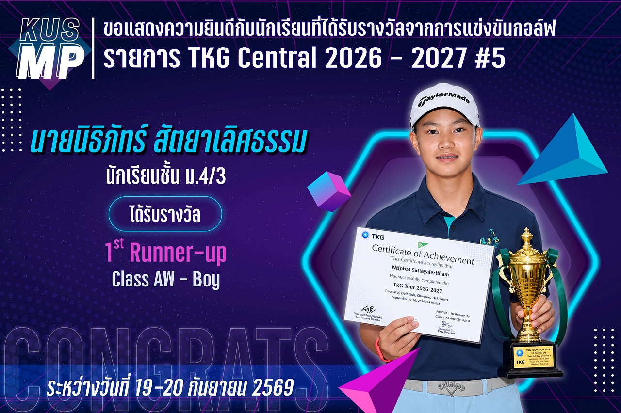 2569_รางวัล_TKG5_นิธิภัทร์.jpg