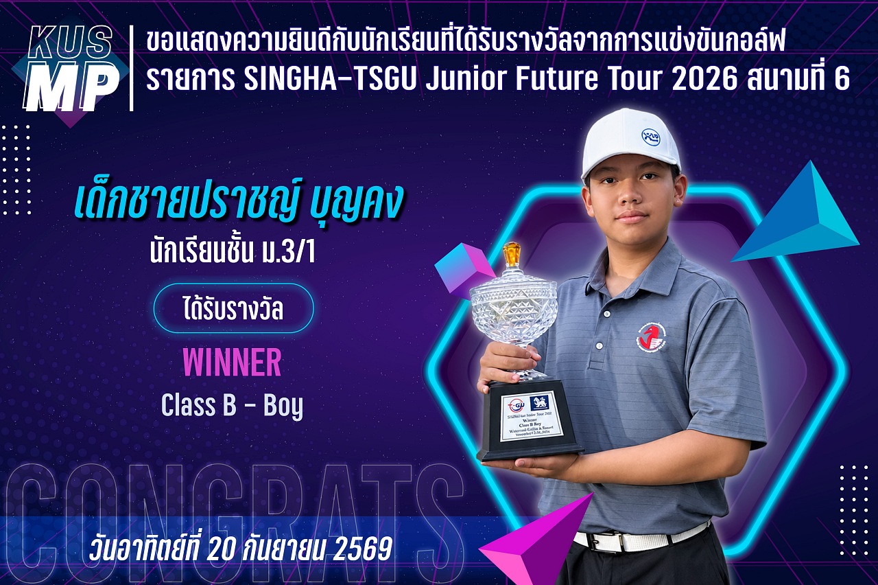 2569_รางวัล_TSGU6_ปราชญ์.jpg