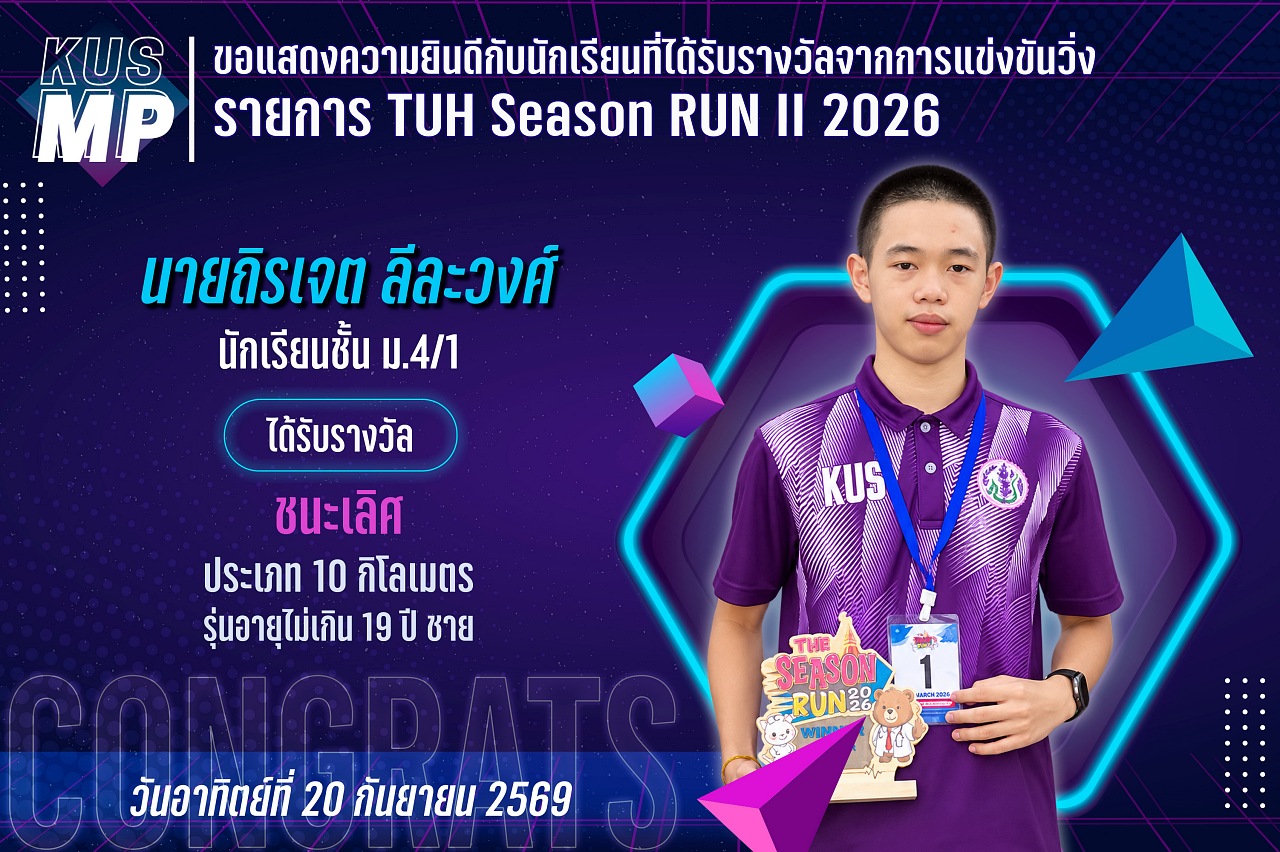 2569_รางวัล_TUH_ถิรเจต.jpg