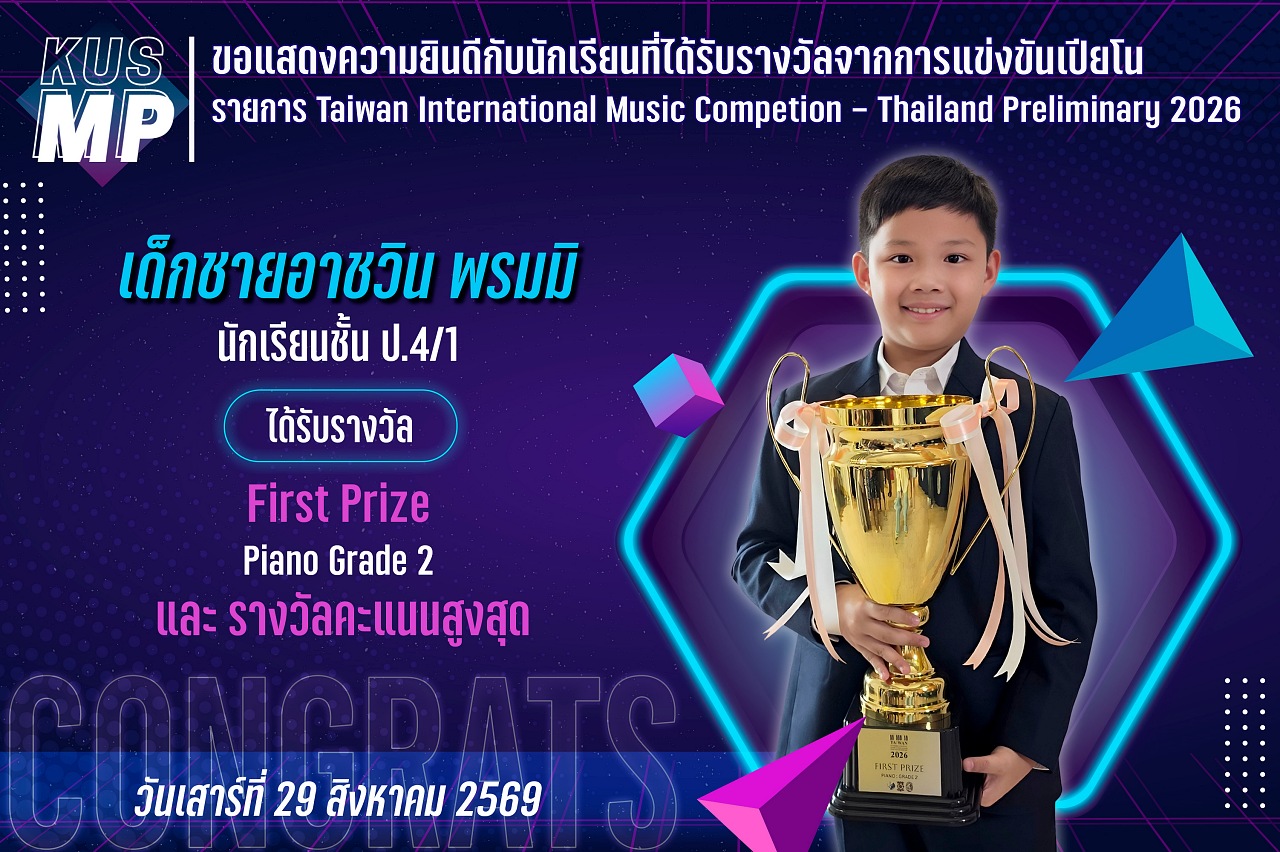 2569_รางวัล_Taiwan_อาชวิน.jpg