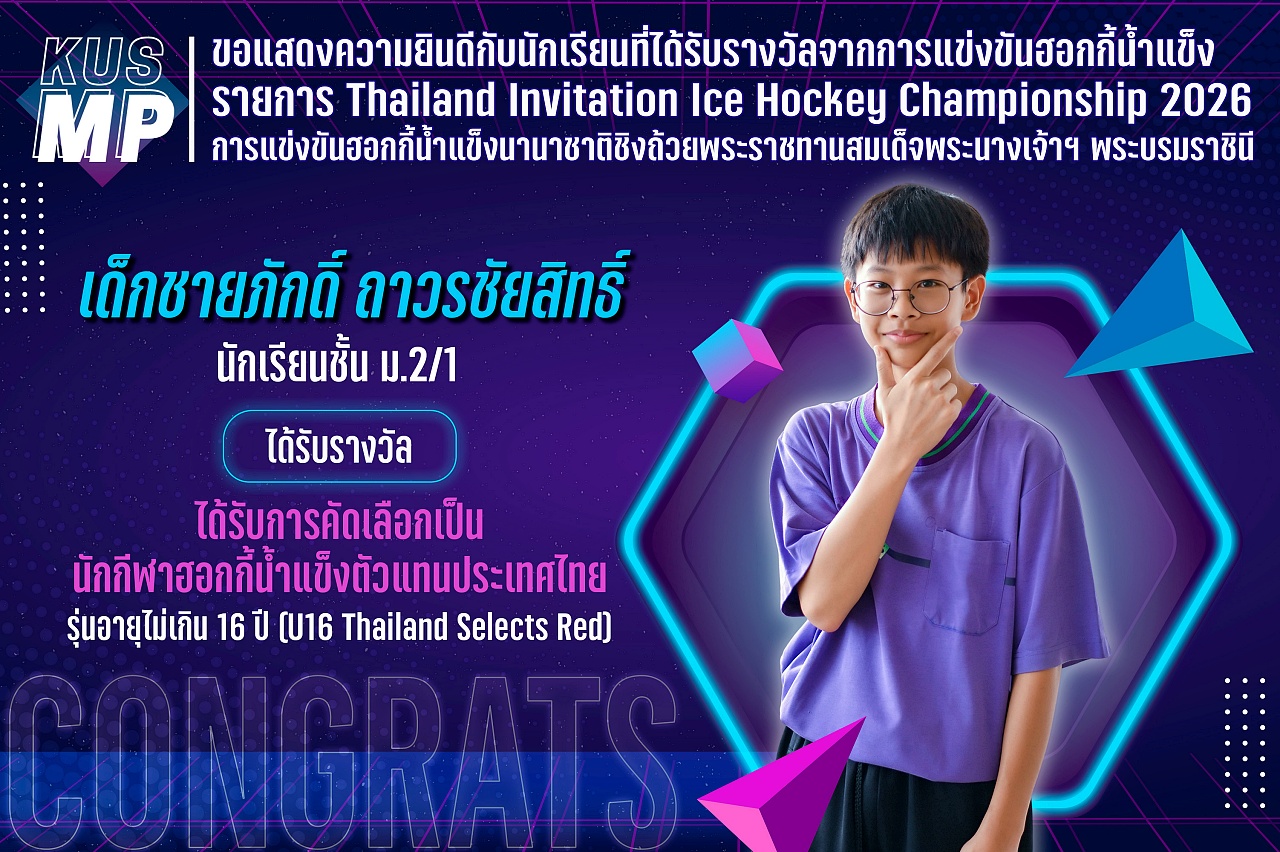 2569_รางวัล_Thailand_Invitation_Ice_ภักดิ์2.jpg