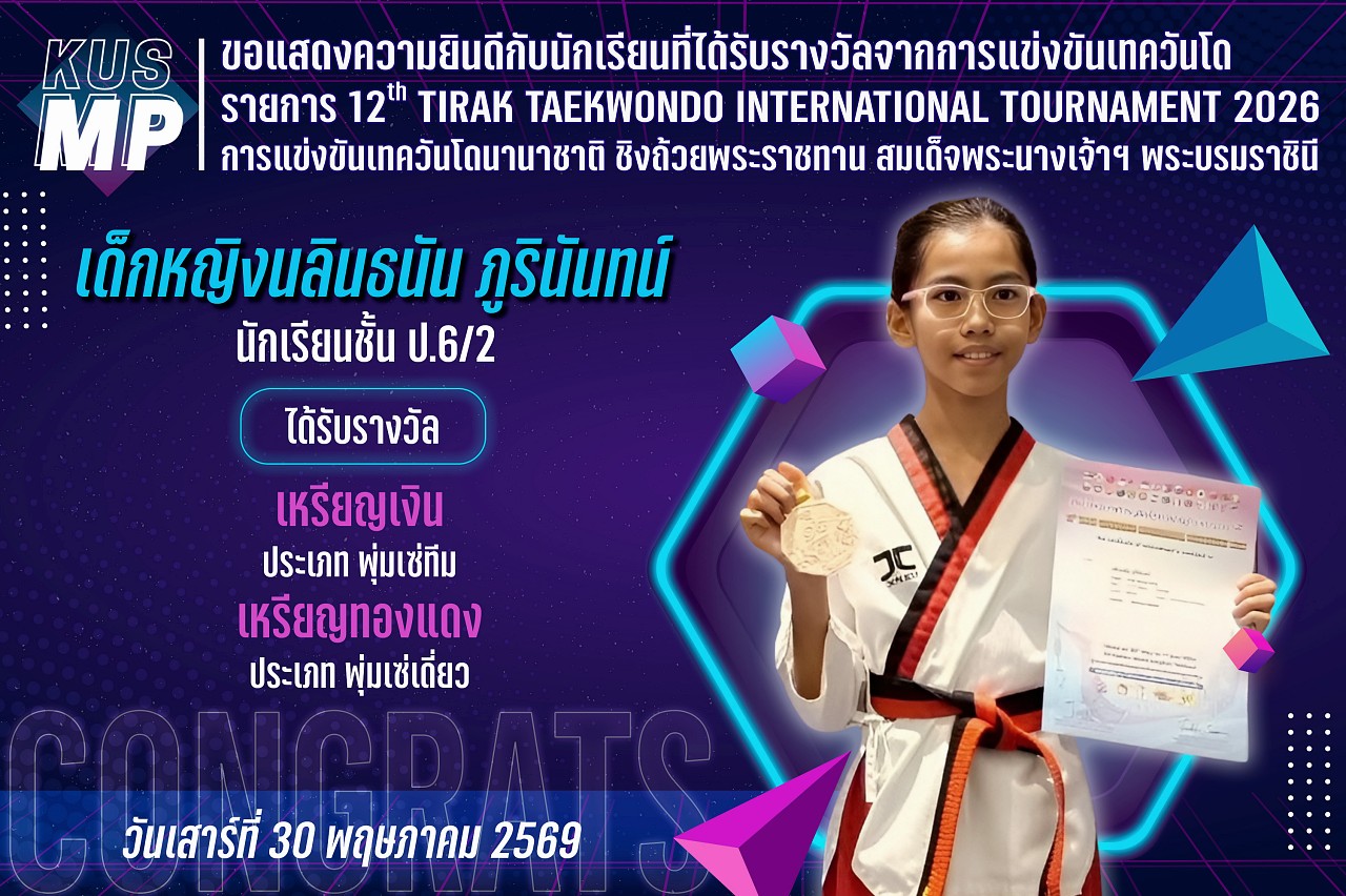 2569_รางวัล_Tirak_นลินธนัน.jpg