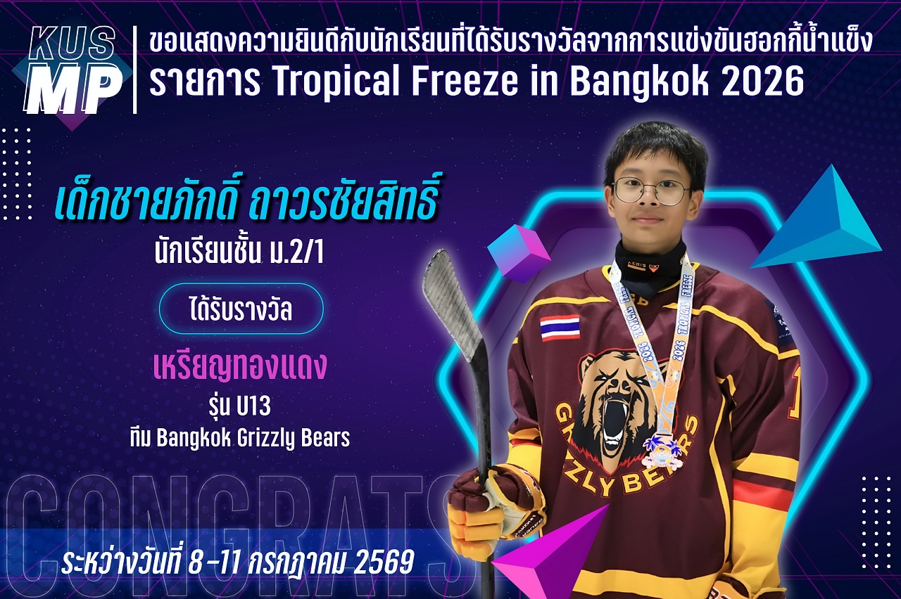 2569_รางวัล_Tropical_ภักดิ์.jpg