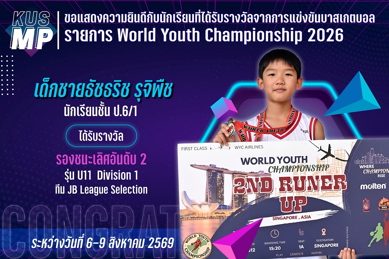 2569_รางวัล_World_Youth_ธัชธริช.jpg