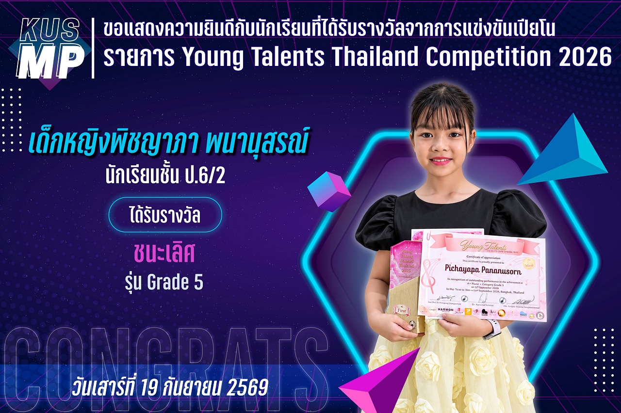 2569_รางวัล_Young_Talents_พิชญาภา.jpg