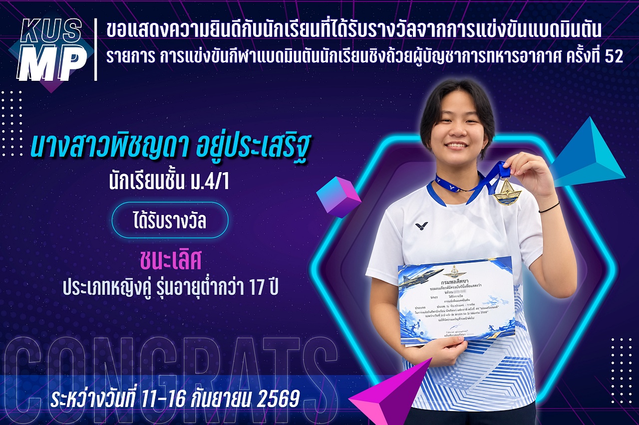 2569_รางวัล_ทหารอากาศ_พิชญดา.jpg