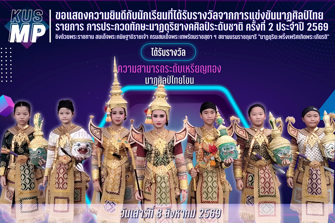 2569_รางวัล_นาฏดุริยะพริ้งเพริศ69_โขน.jpg
