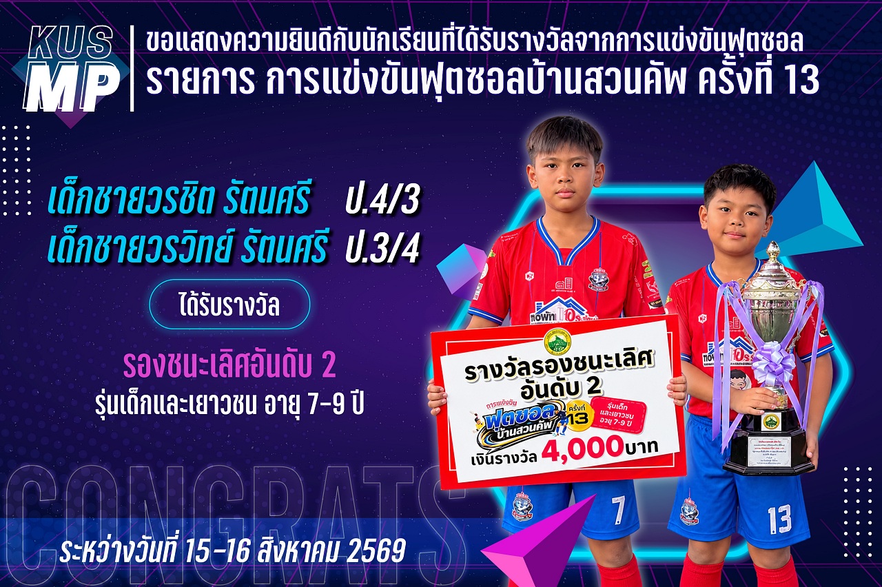 2569_รางวัล_บ้านสวนคัพ_วรชิต.jpg