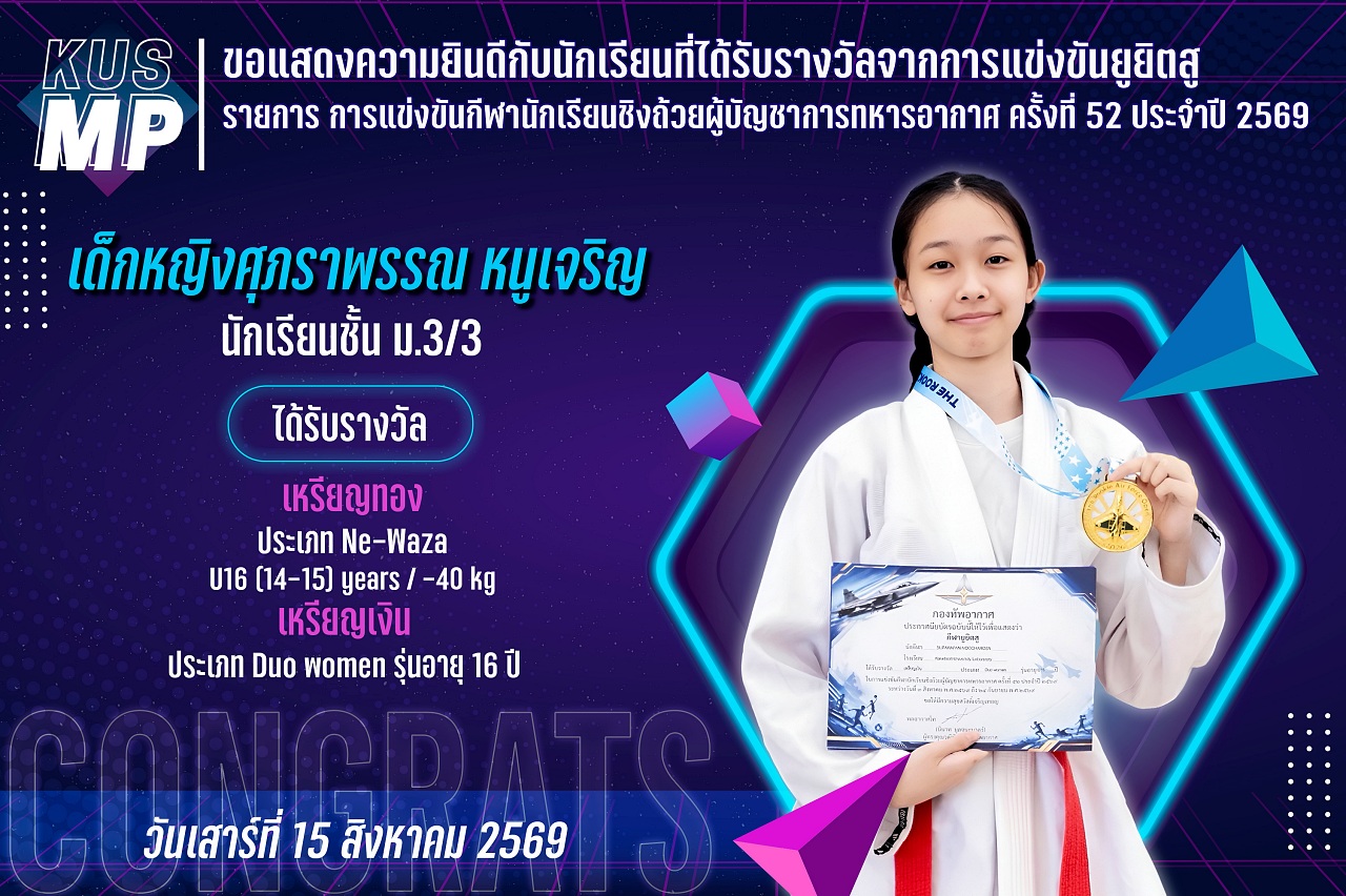 2569_รางวัล_ยูยิตสู_ศุภราพรรณ.jpg