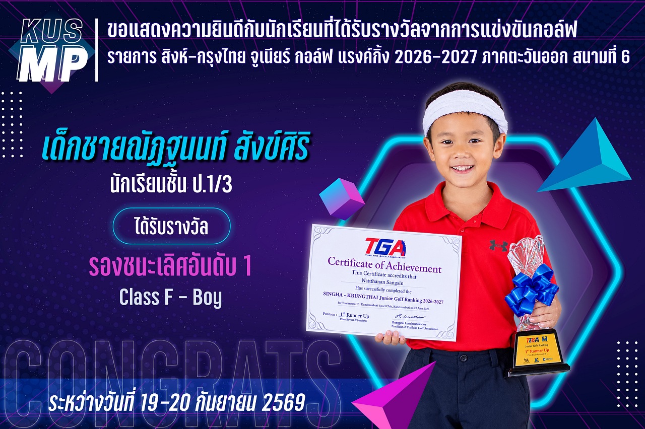 2569_รางวัล_สิงห์กรุงไทย_ณัฏฐนนท์.jpg