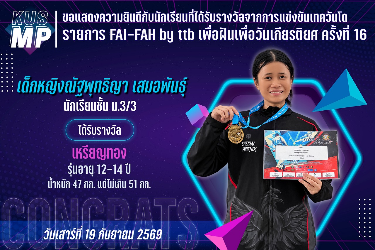 2569_รางวัล_เพื่อฝัน_ณัฐพุทธิญา.jpg