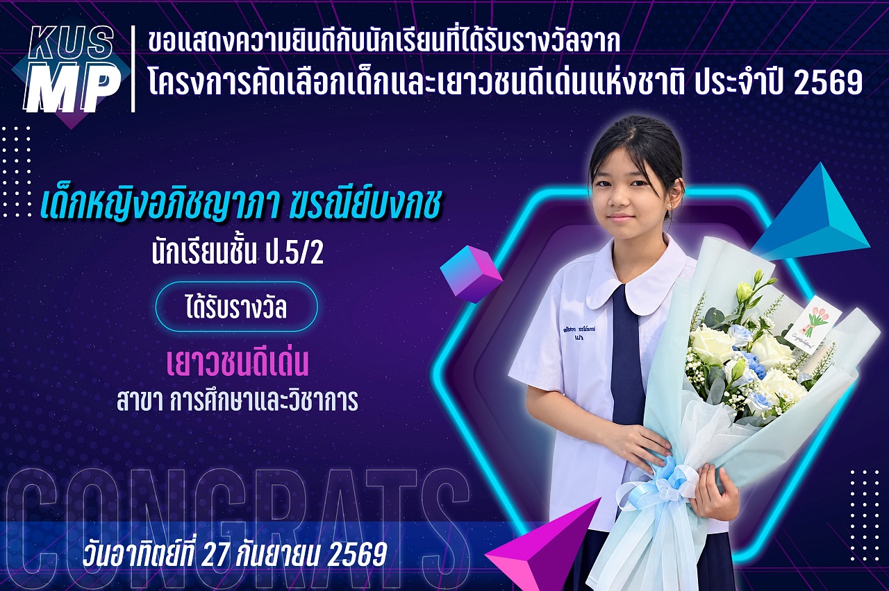 2569_รางวัล_เยาวชนดีเด่น_อภิชญาภา.jpg