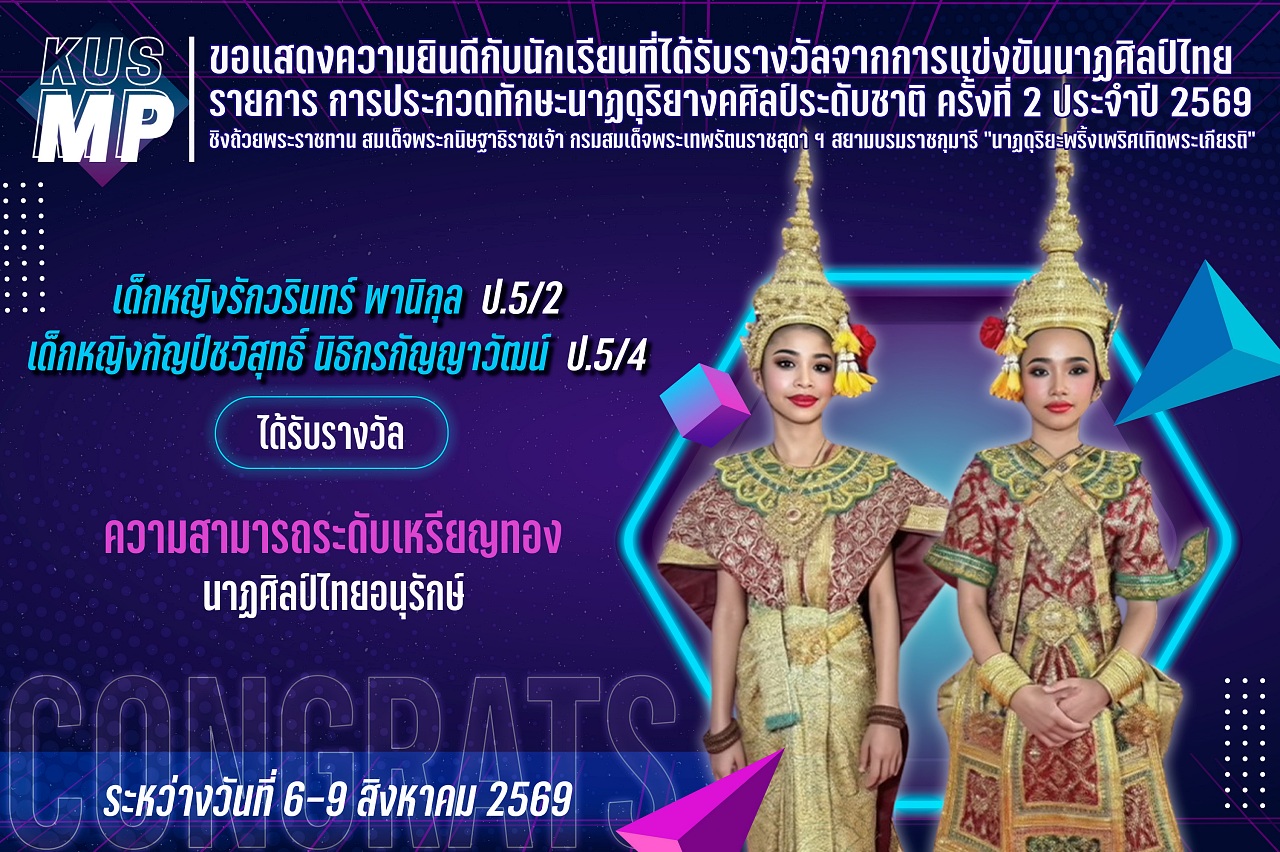 2569_รำคู่_ประถม69.jpg