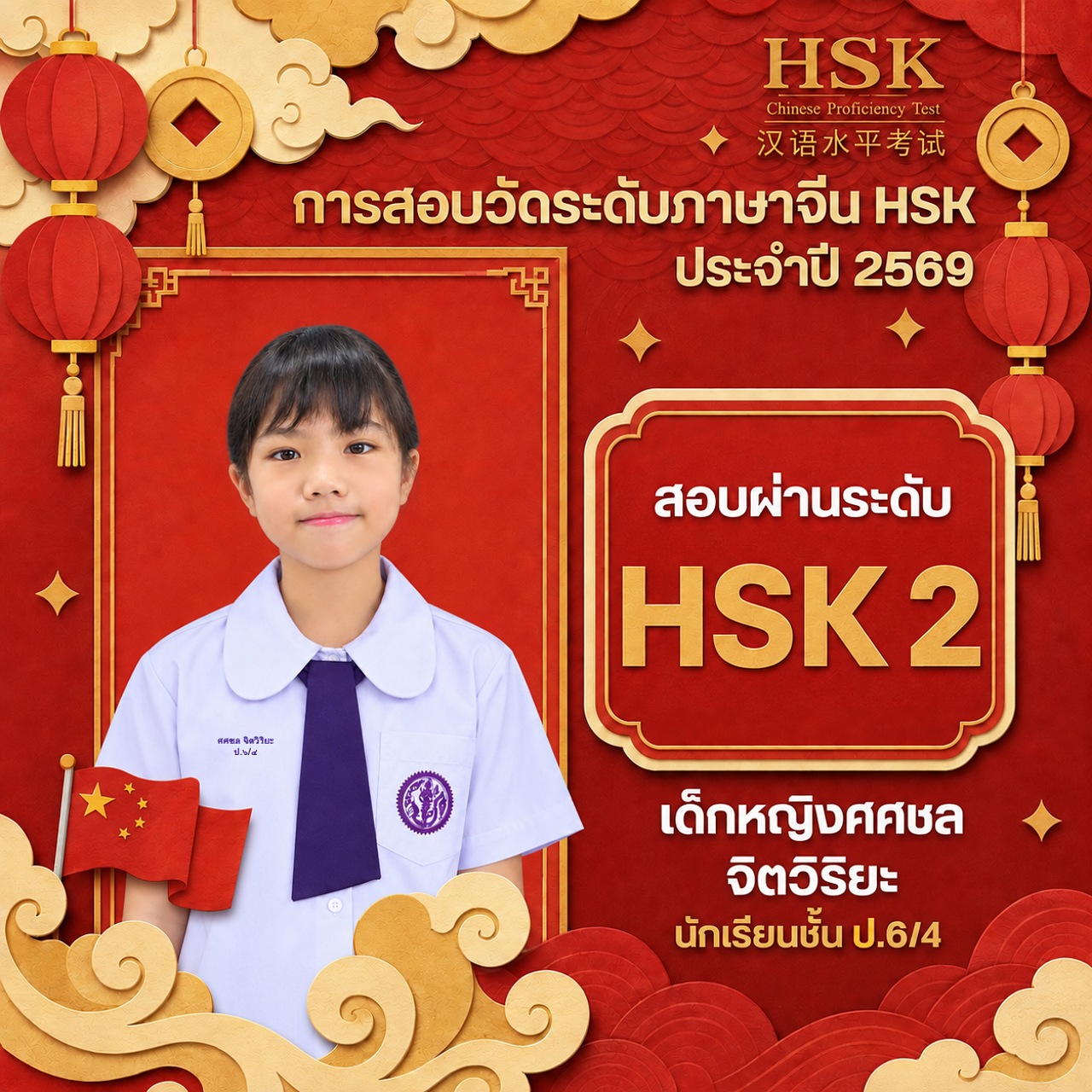 2569_ศศชล_OK.jpg