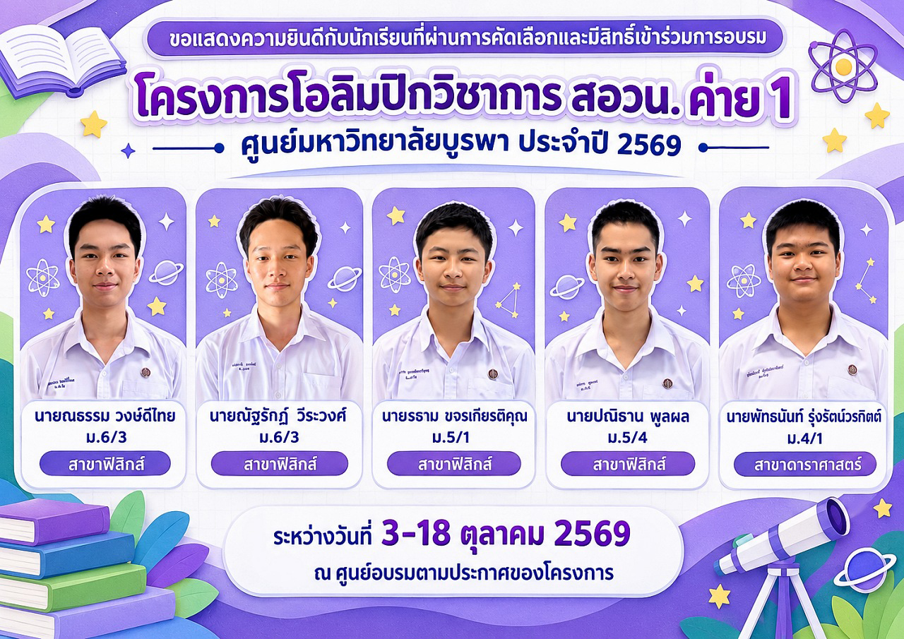 2569_สอวน2569_copy.jpg