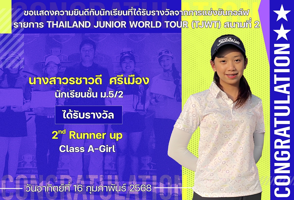 4รางวัล_TJWT_รชาวดี.jpg