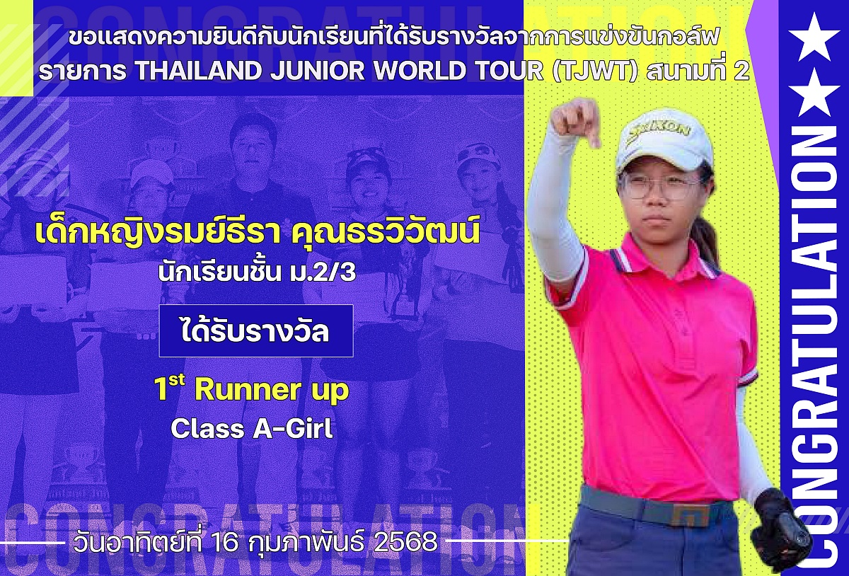 4รางวัล_TJWT_รมย์ธีรา.jpg