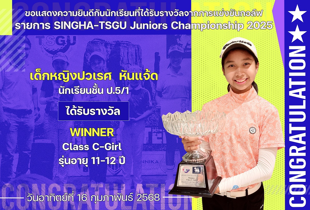 4รางวัล_TSGU_ปวเรศ.jpg