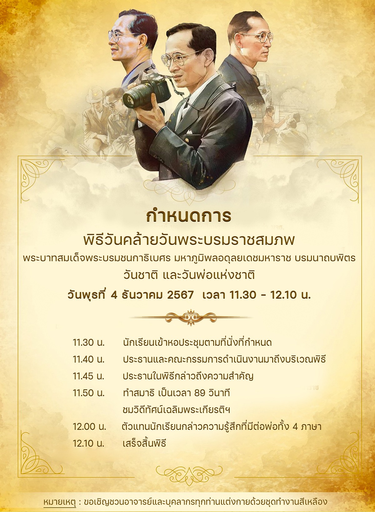 67-กำหนดการวันพ่อแห่งชาติ2567.jpg
