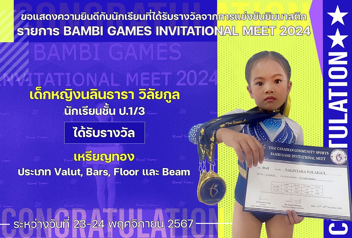 67-รางวัล_bambi_นลินธารา.jpg