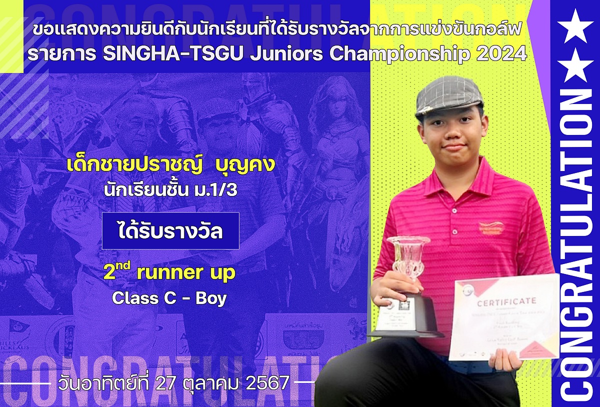 67.รางวัล_SINGHA-TSGU_ปราชญ์.jpg