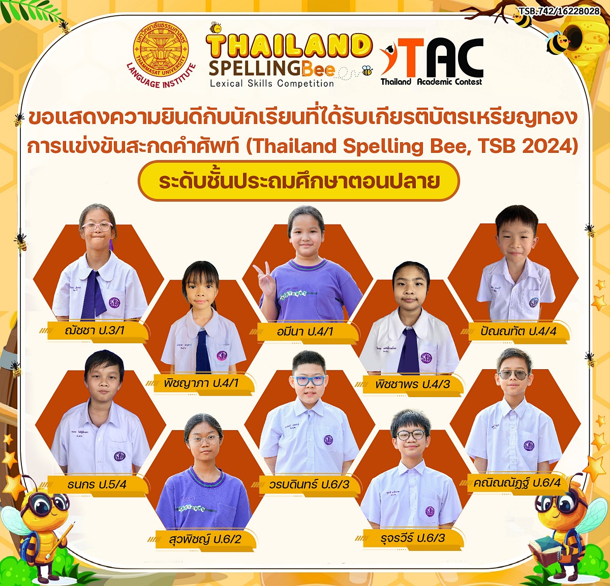 67Spelling_Bee_2024_ประถมปลาย.jpg