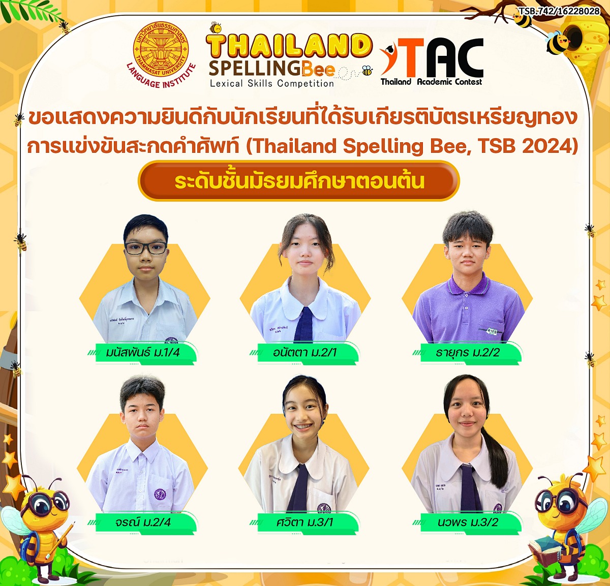 67Spelling_Bee_2024_ม.ต้น.jpg