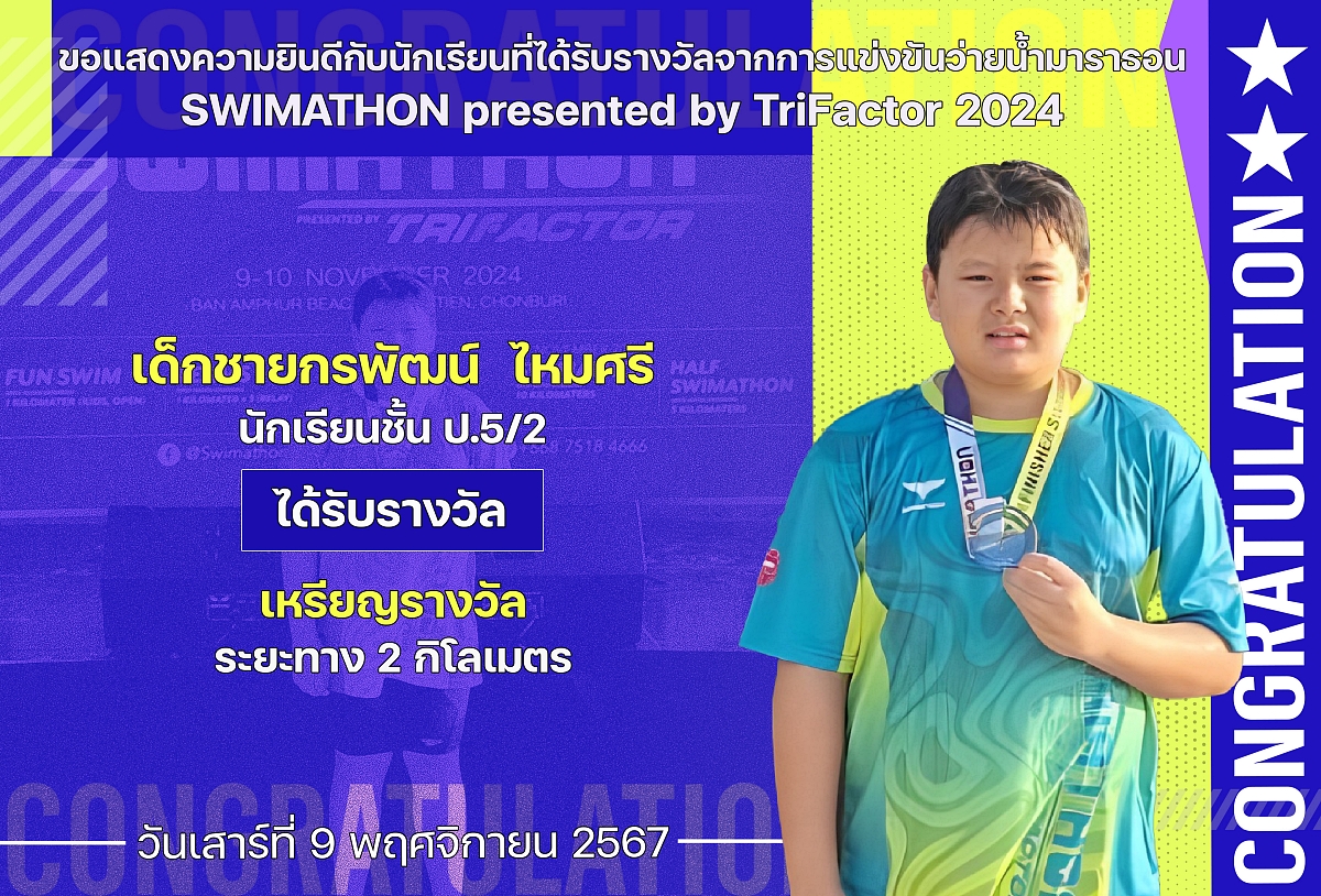 67_รางวัลSWIMATHON_กรพัฒน์.jpg