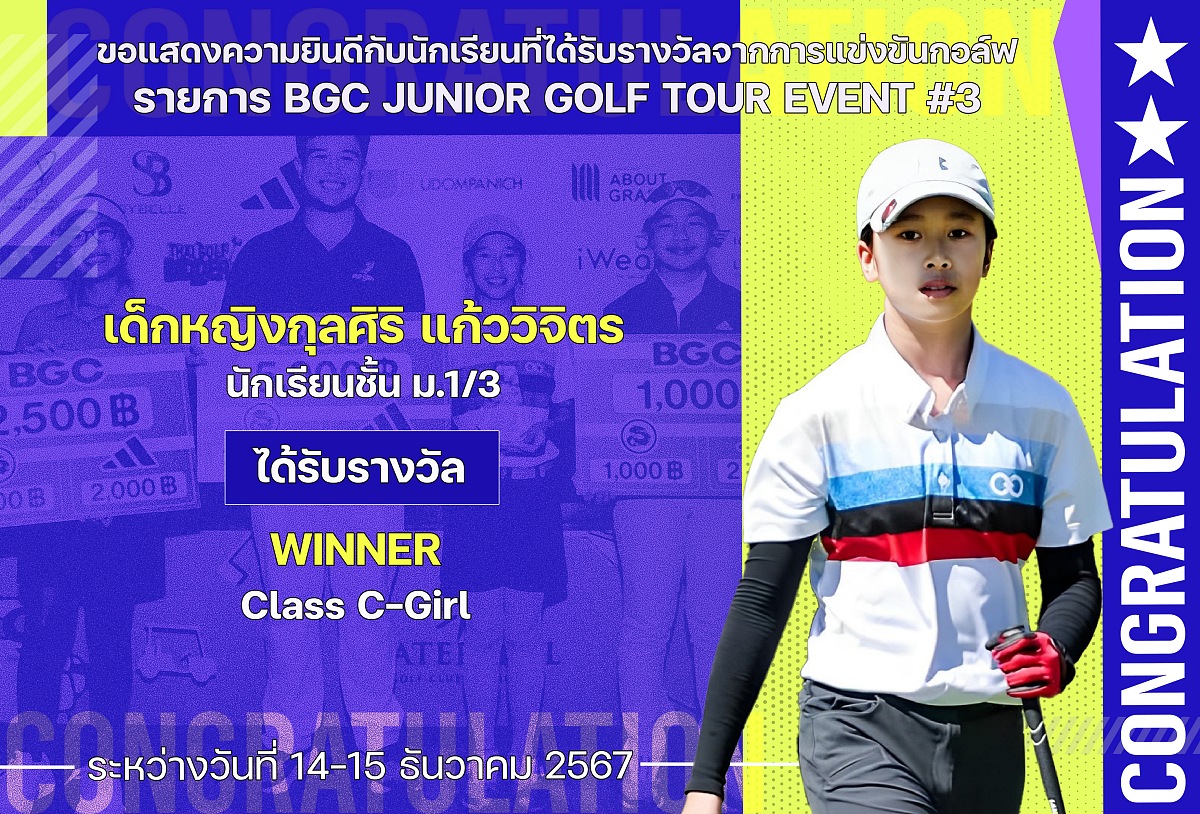 67_รางวัล_BGC_กุลศิริ.jpg