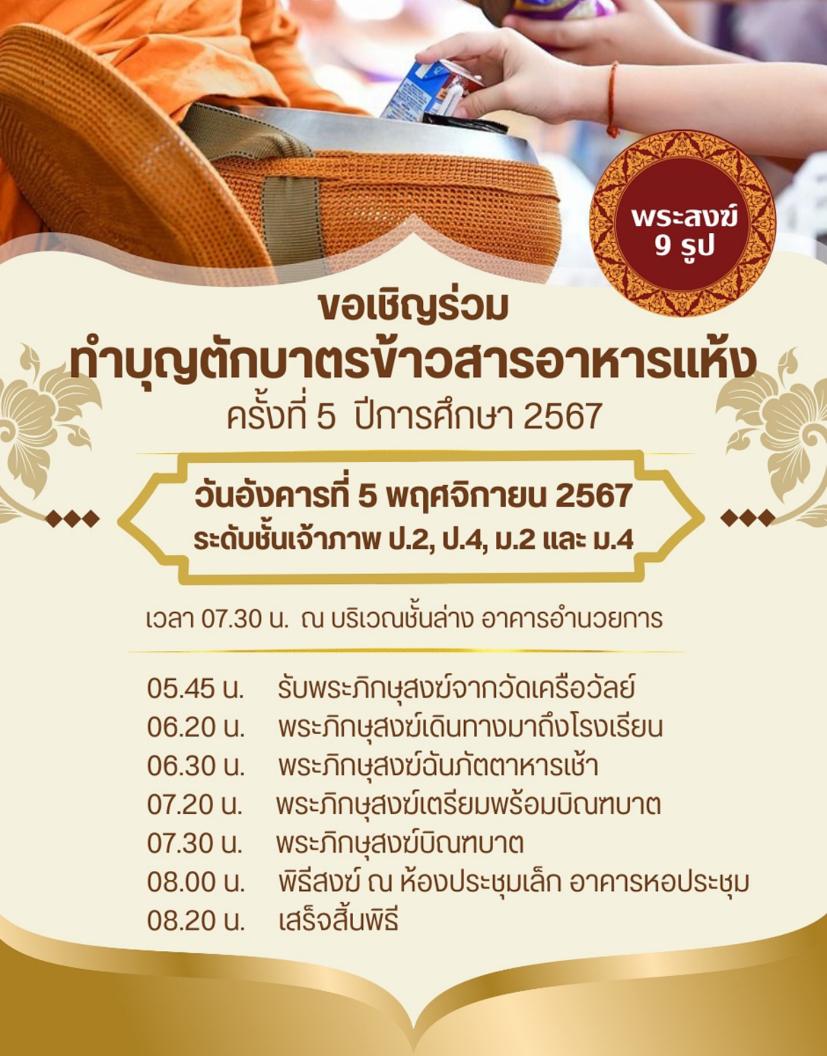 67ตักบาตร_5-2567-2.jpg