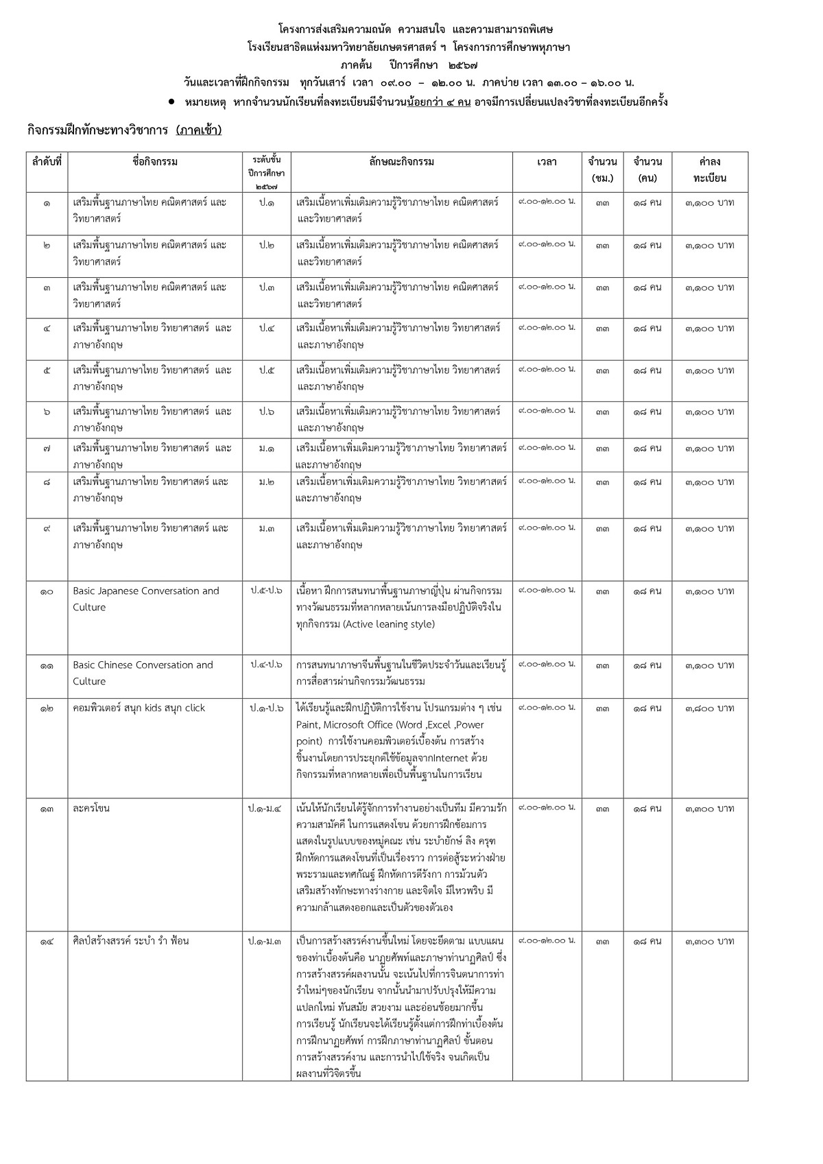 67ตารางกิจกรรม1-2567-01.jpg