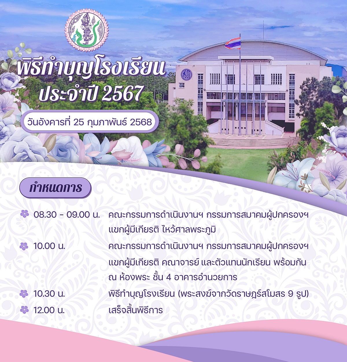 67ทำบุญโรงเรียน2567.jpg