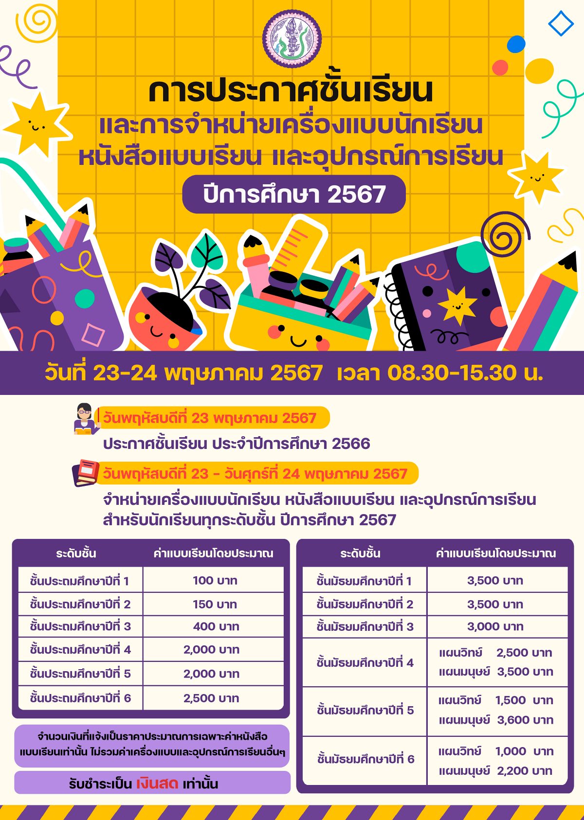 67ประกาศชั้นเรียน2567-1.jpg