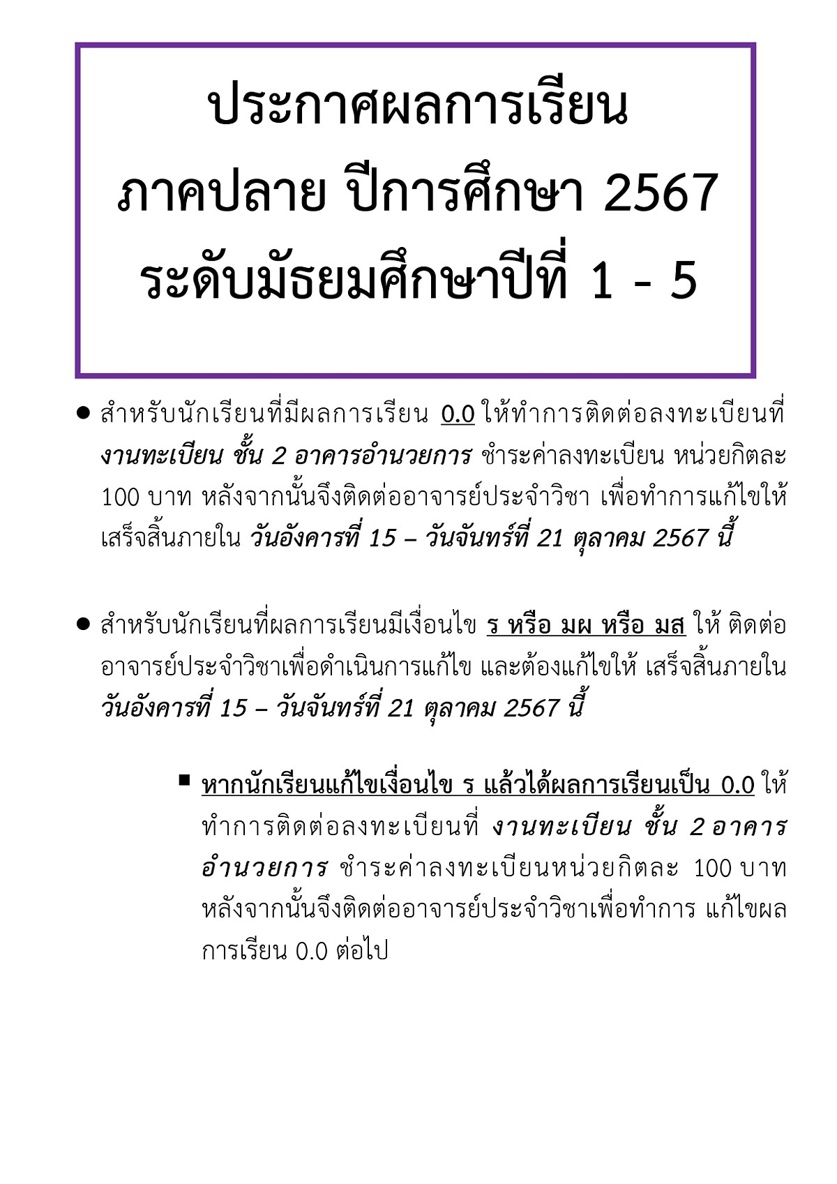 67ประกาศผลการเรียน-M1_M5_1_page-0001.jpg