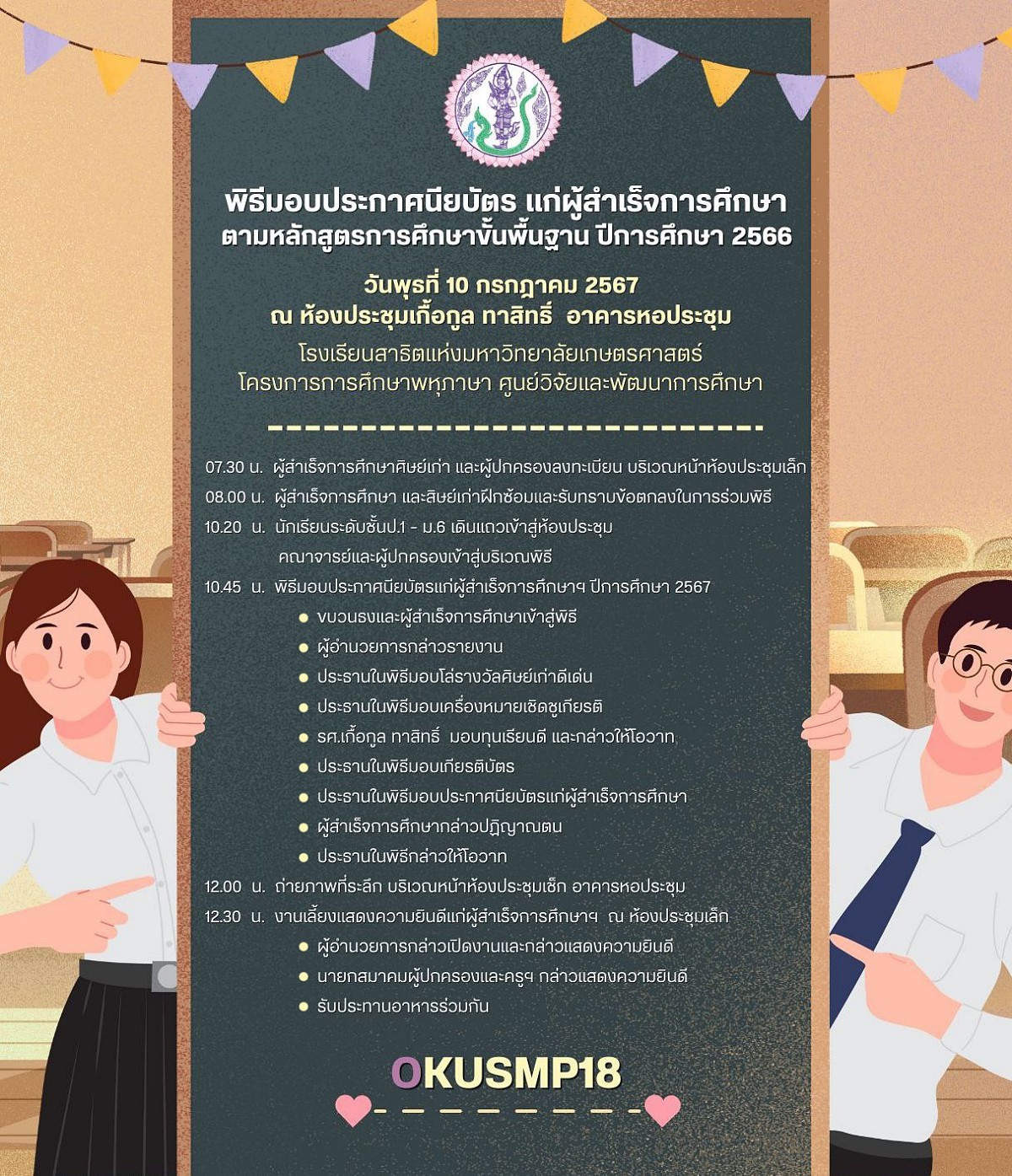 67พิธีมอบประกาศนียบัตร67-1.jpg