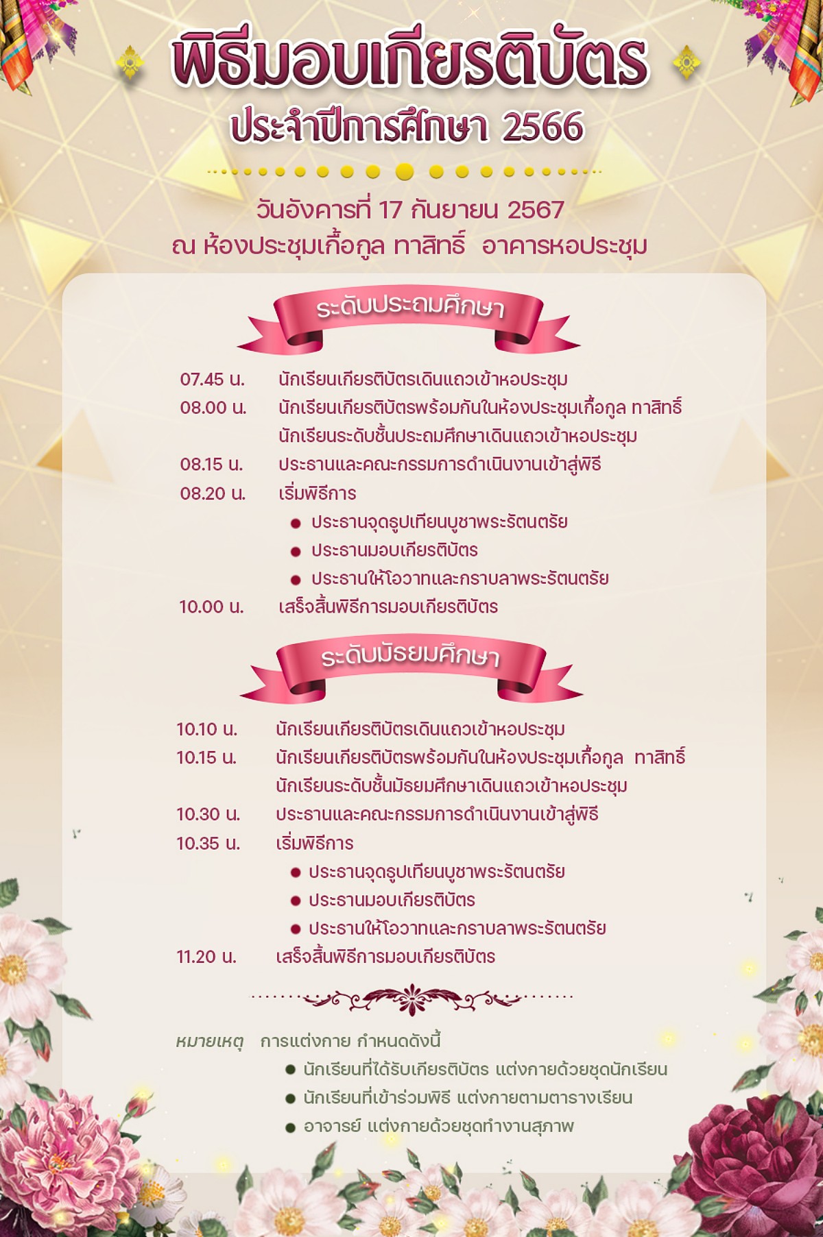 67พิธีมอบเกียรติบัตร2567-01.jpg