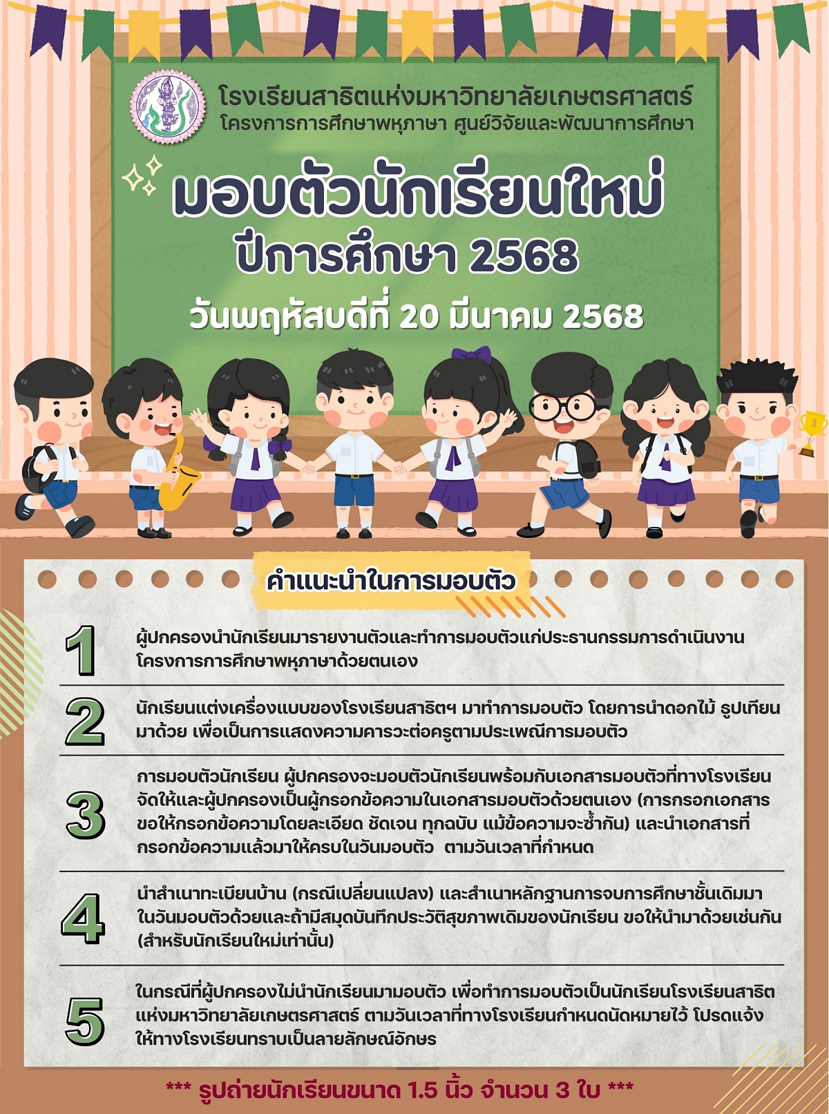67มอบตัวนักเรียนใหม่2568_ok.jpg