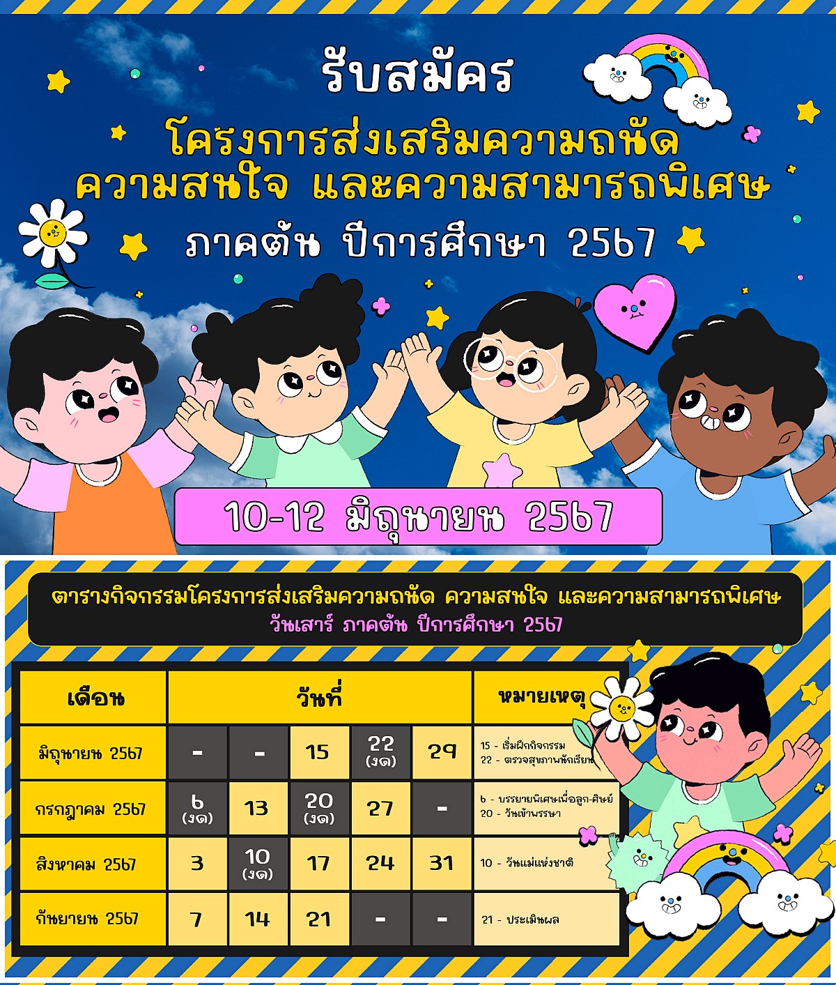 67รับสมัครส่งเสริม_1-2567-2.jpg