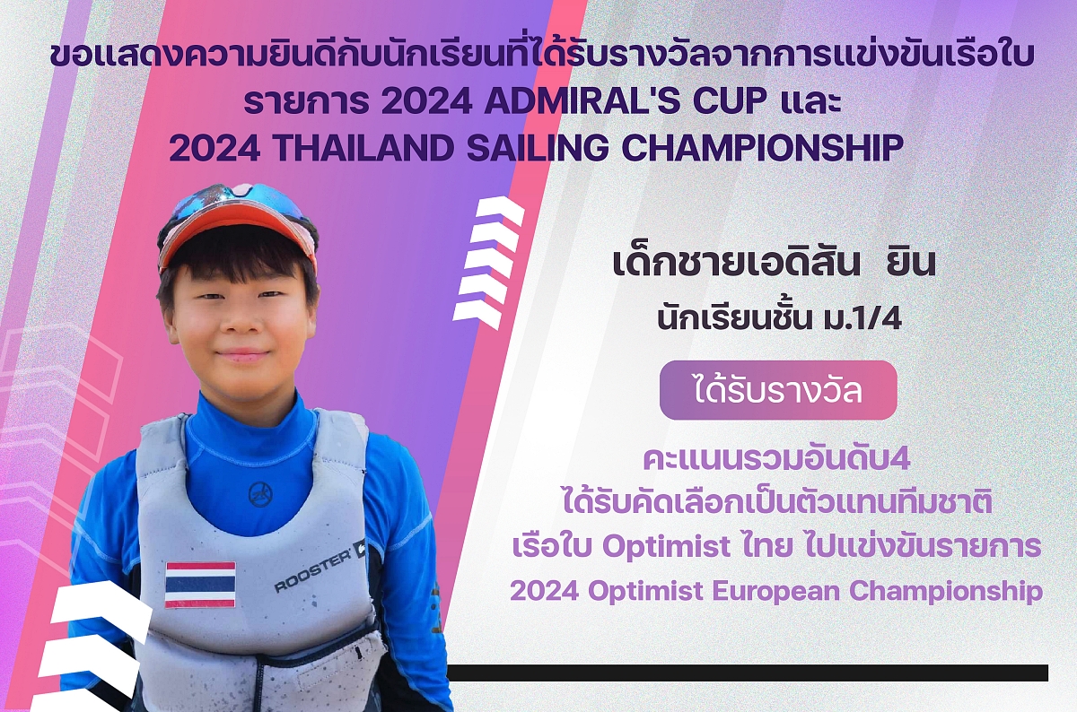 67รางวัลSailing_เอดิสัน.jpg