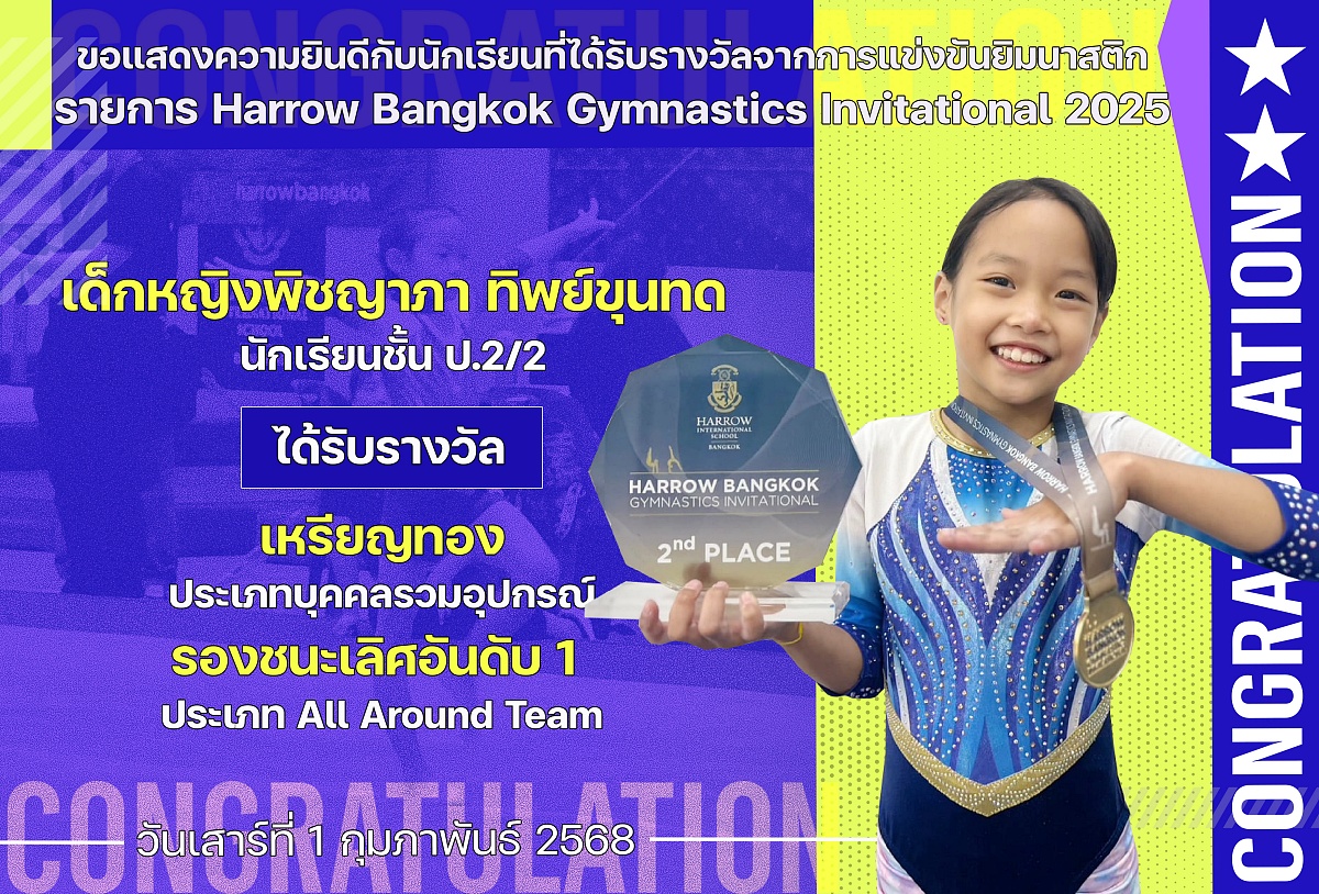 67รางวัล_Harrow_พิชญาภา.jpg