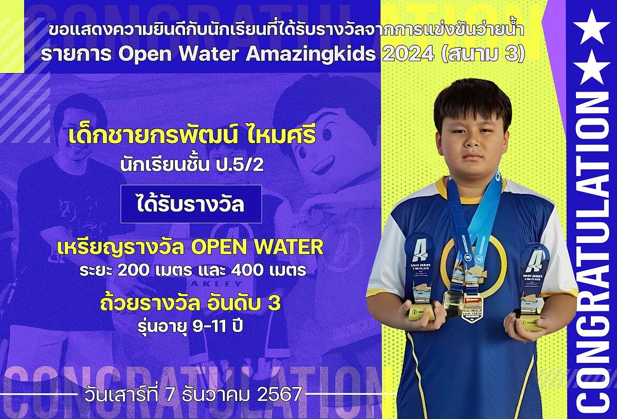 67รางวัล_Open_Water_กรพัฒน์.jpg