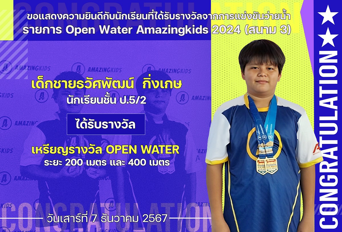 67รางวัล_Open_Water_ธวัศพัฒน์.jpg