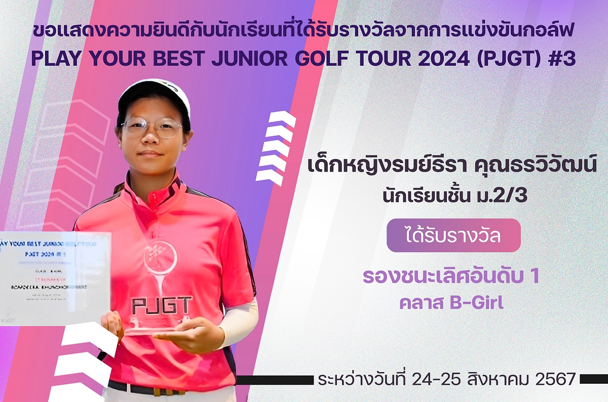 67รางวัล_PJGT_รมย์ธีรา.jpg