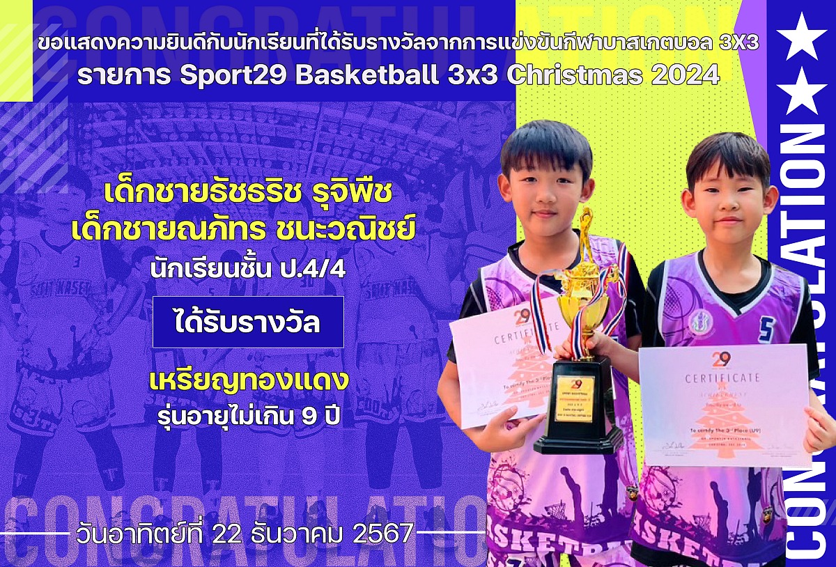 67รางวัล_Sport29_Basketball.jpg