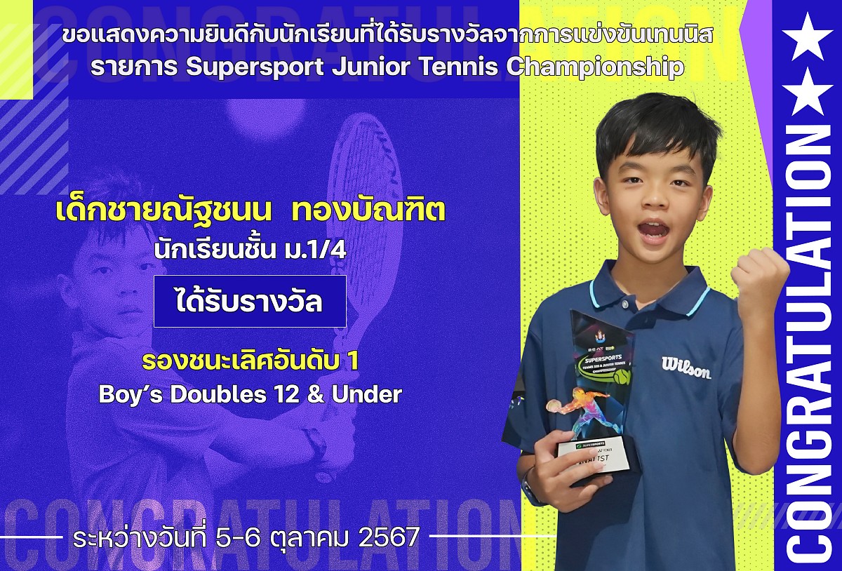 67รางวัล_Supersport_ณัฐชนน.jpg