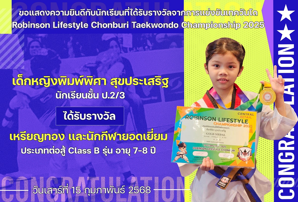 67รางวัล_Taekwondo_พิมพ์พิศา.jpg