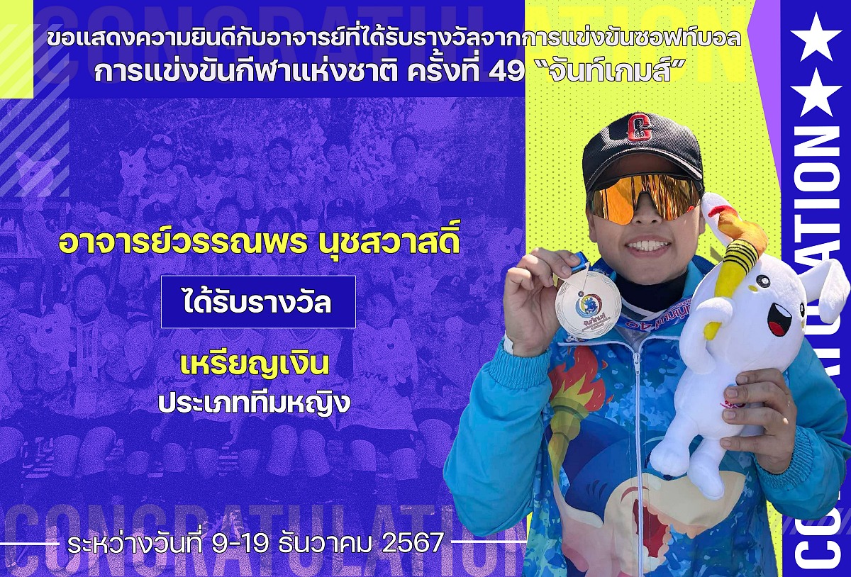 67รางวัล_จันท์เกมส์_วรรณพร.jpg