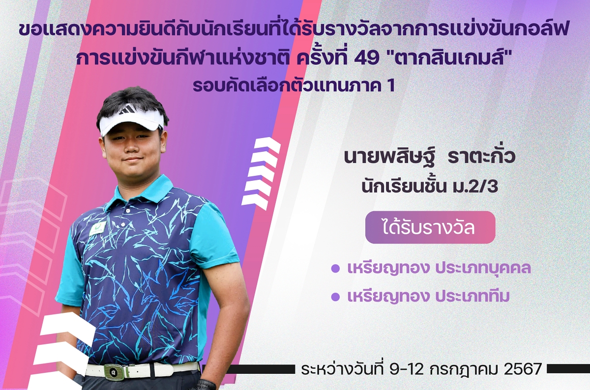 67รางวัลกอล์ฟ_พสิษฐ์2.jpg